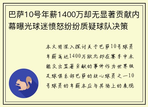 巴萨10号年薪1400万却无显著贡献内幕曝光球迷愤怒纷纷质疑球队决策